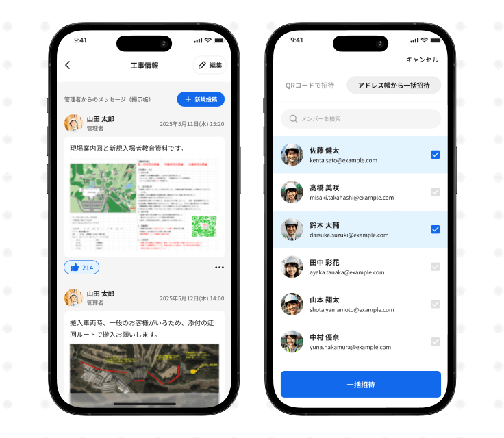 協力会社の招待・運用に関する説明