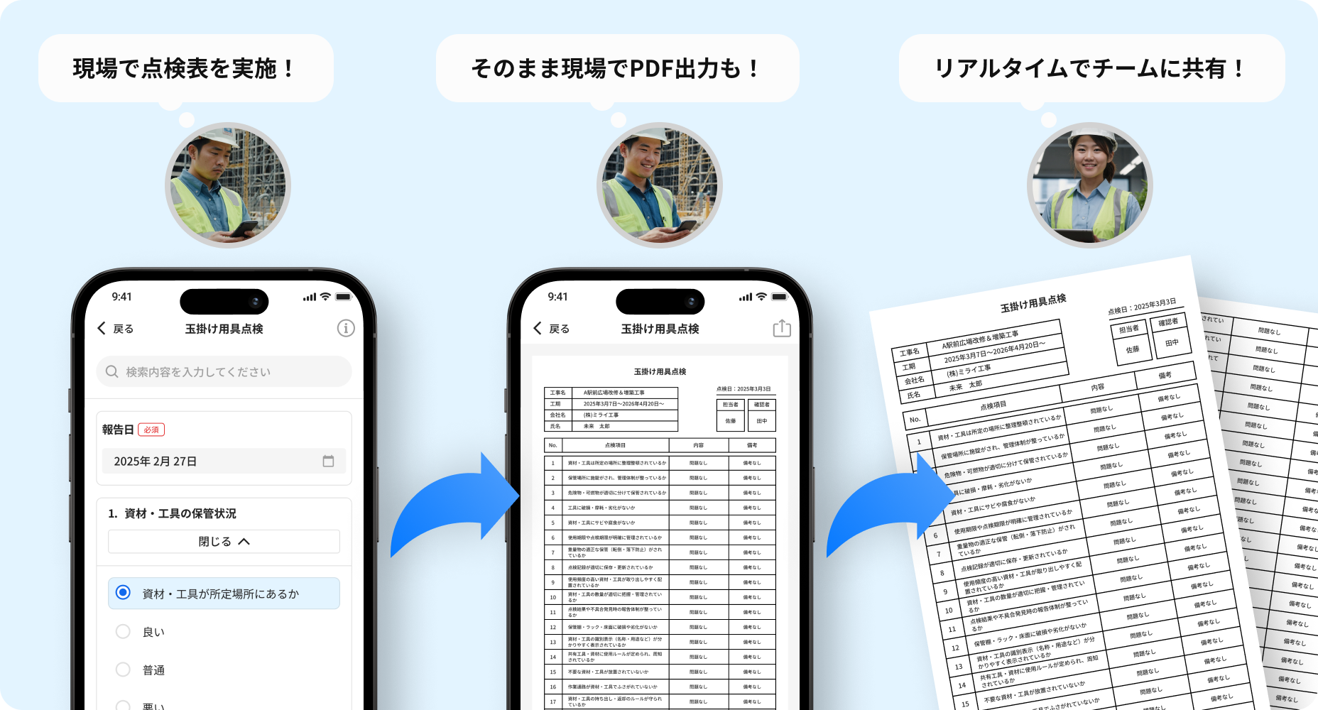スマホで点検・PDF出力・チーム共有ができるミライ工事管理アプリの操作画面