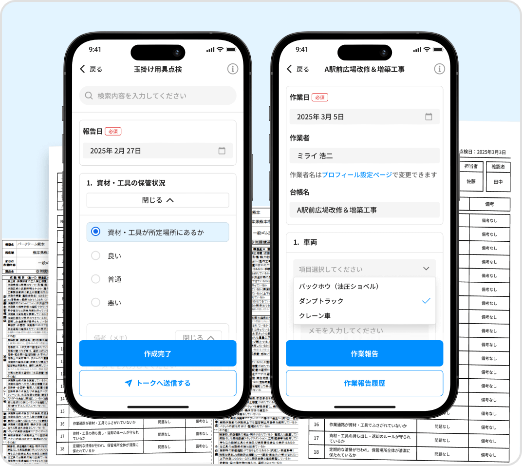 安全パトロール機能を個別開発した事例 機能イメージ