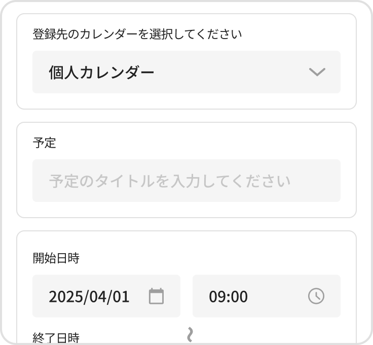 カレンダー機能。機能イメージ図