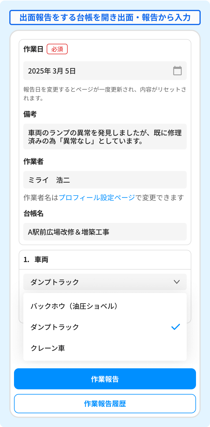 出面報告をする台帳を開き出面・報告から入力 出面・報告書のためのフォームを入力します。