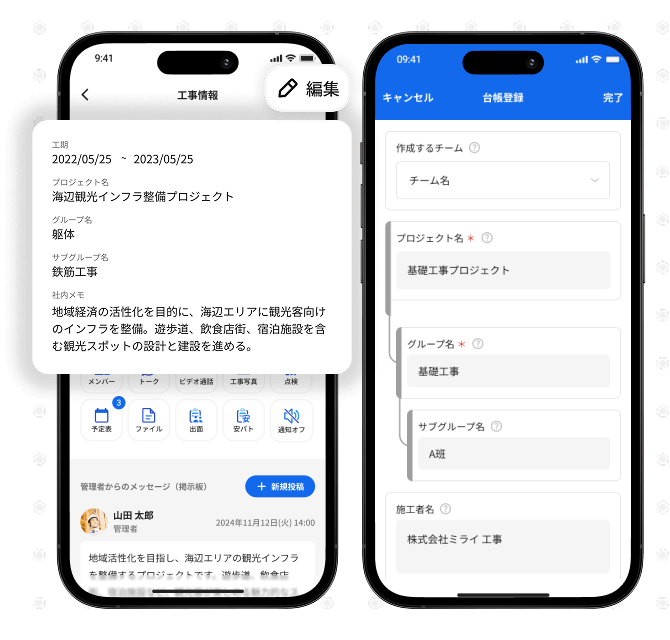 工事台帳(情報)の周知・確認