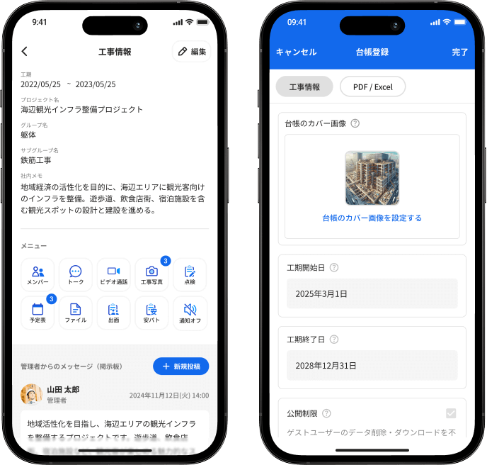 ミライ工事DX掲示板機能のアプリモック