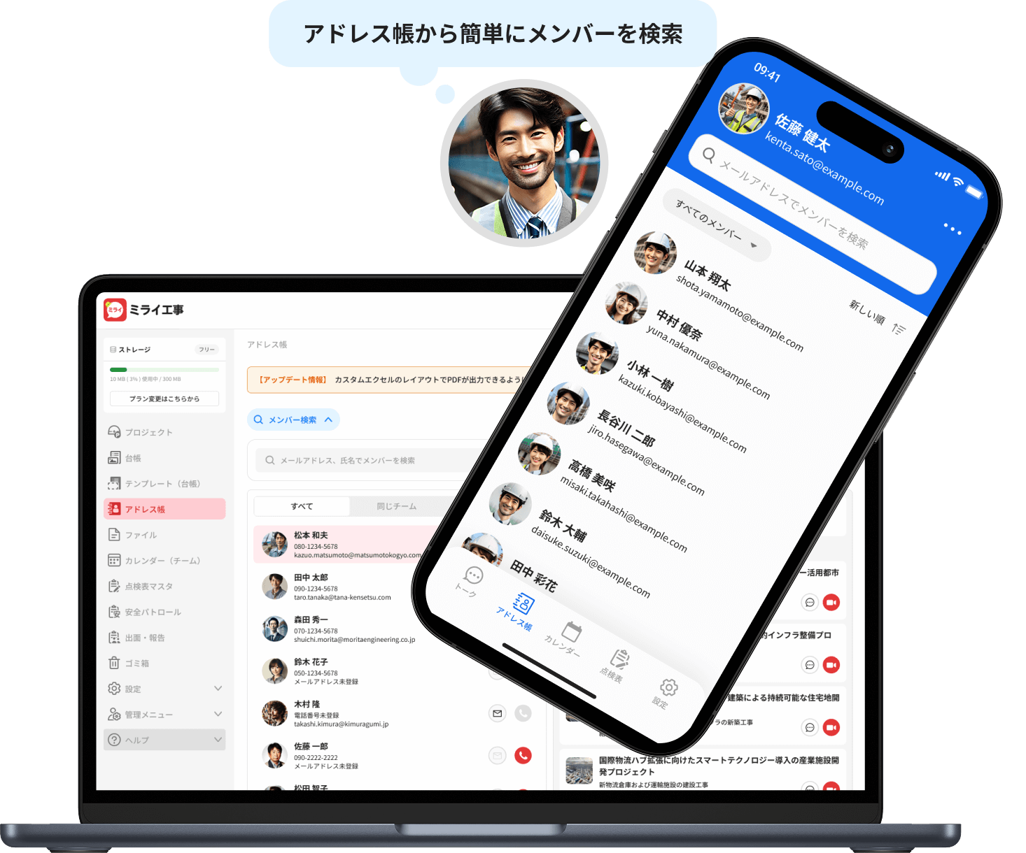 ミライ工事DXアドレス帳機能のアプリモック アドレス帳から簡単にメンバーを検索