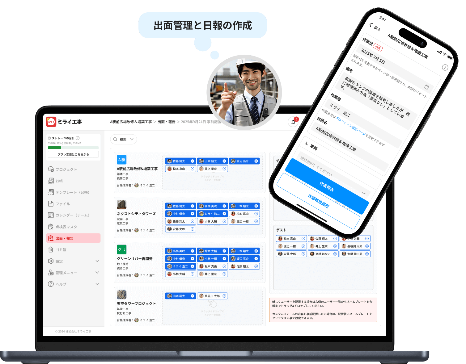 ミライ工事出面・報告機能のアプリモック