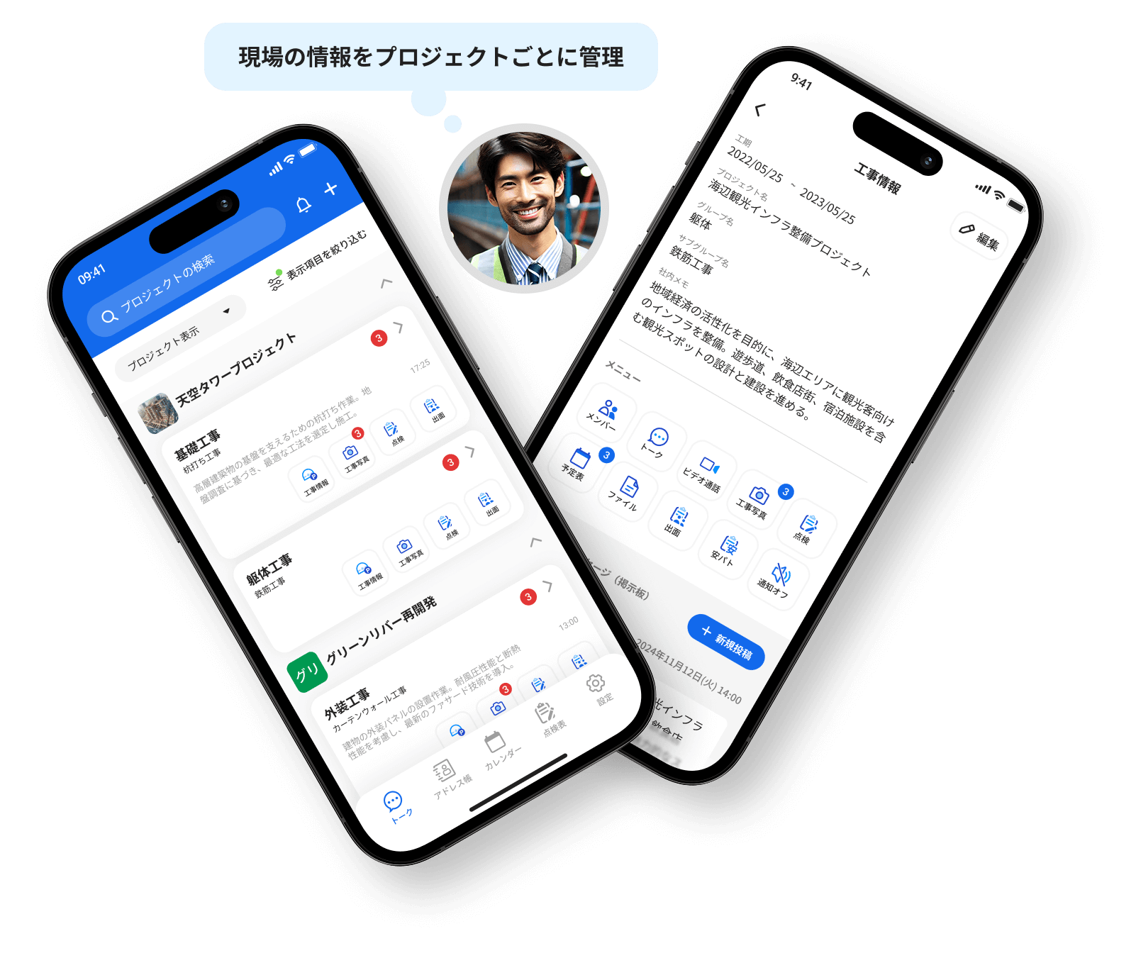 ミライ工事DX掲示板機能のアプリモック