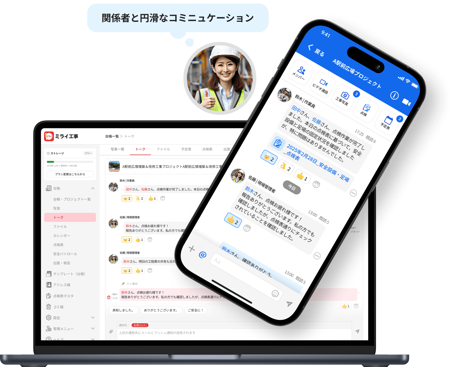 ミライ工事DX掲示板機能のアプリモック