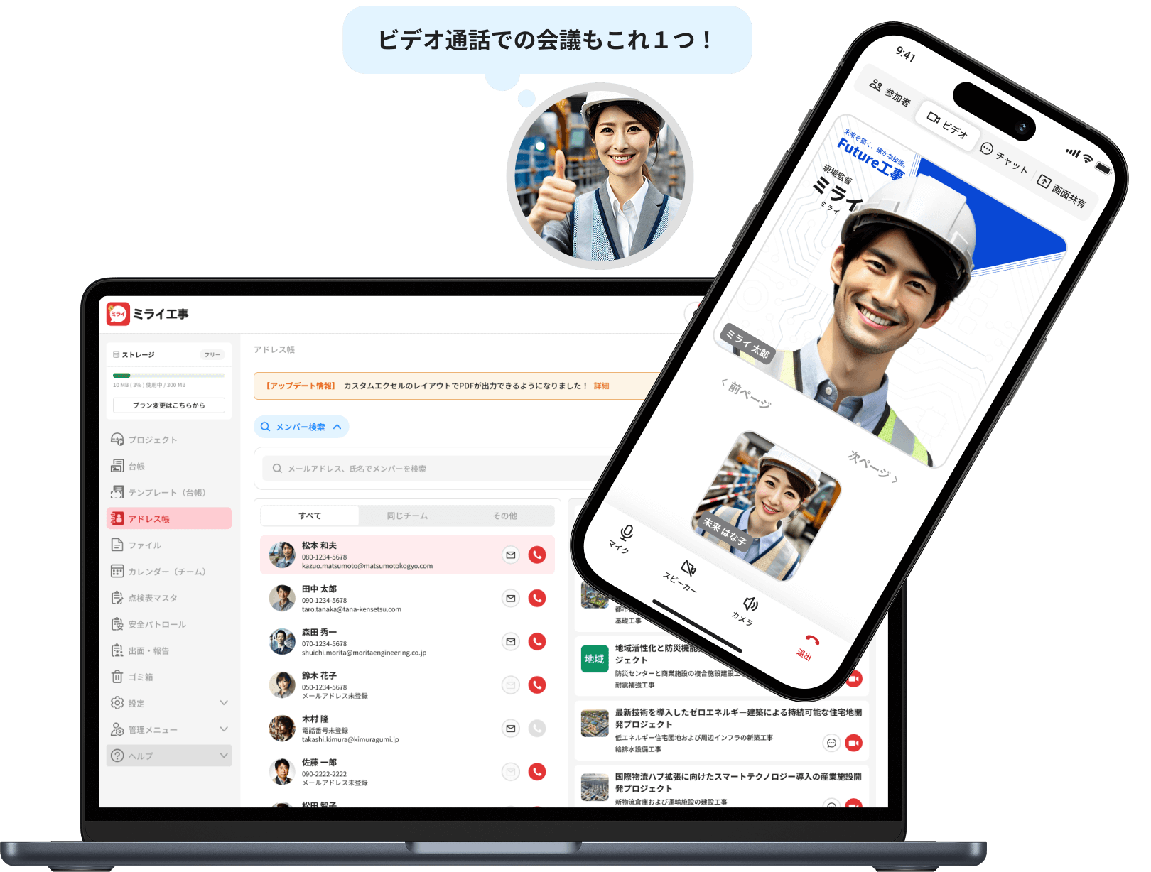 ミライ工事DXアドレス帳機能のアプリモック アドレス帳から簡単にメンバーを検索