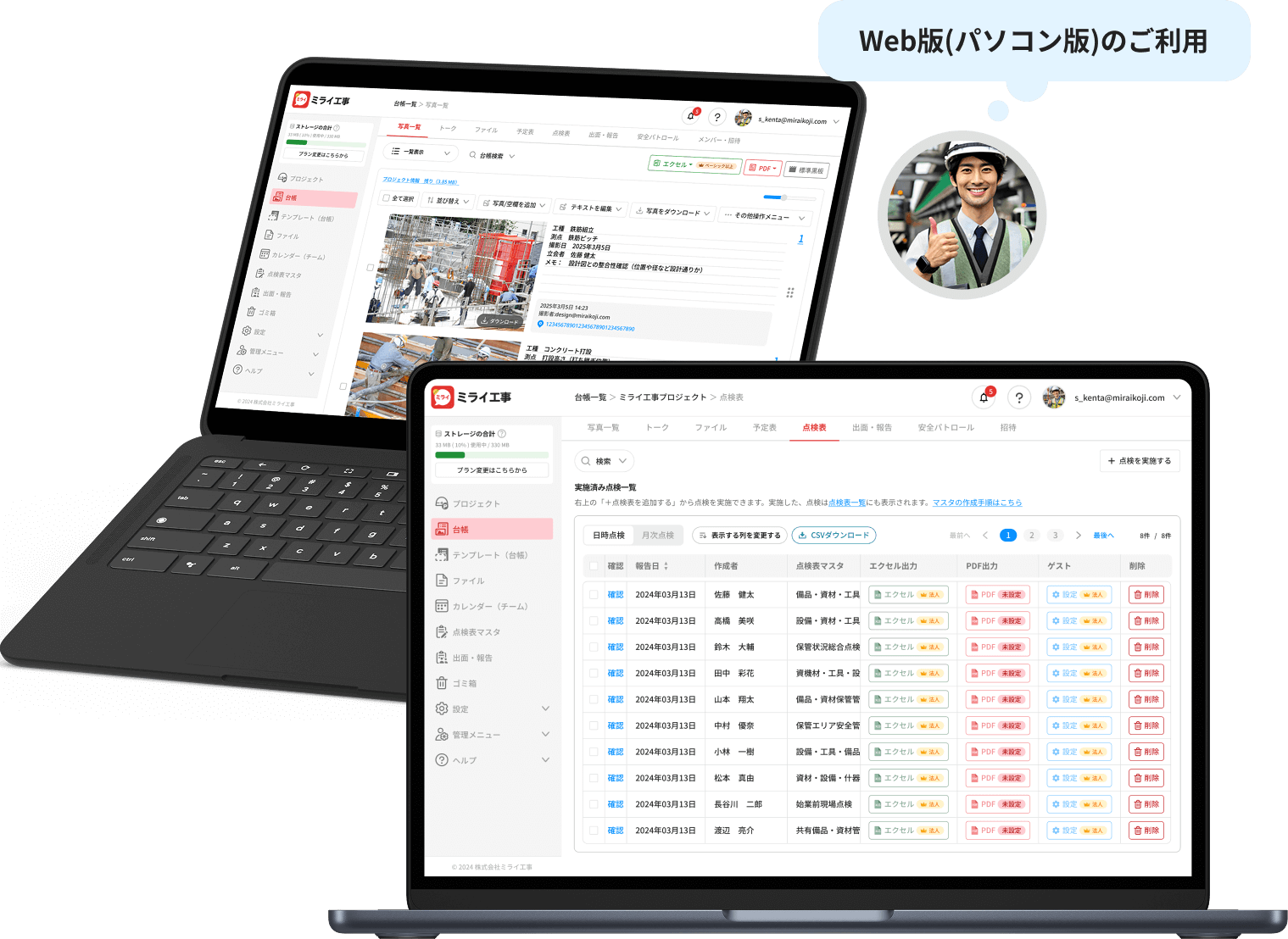 ミライ工事DX web版のアプリモック 高度な機能と見やすい環境でもっと便利に！