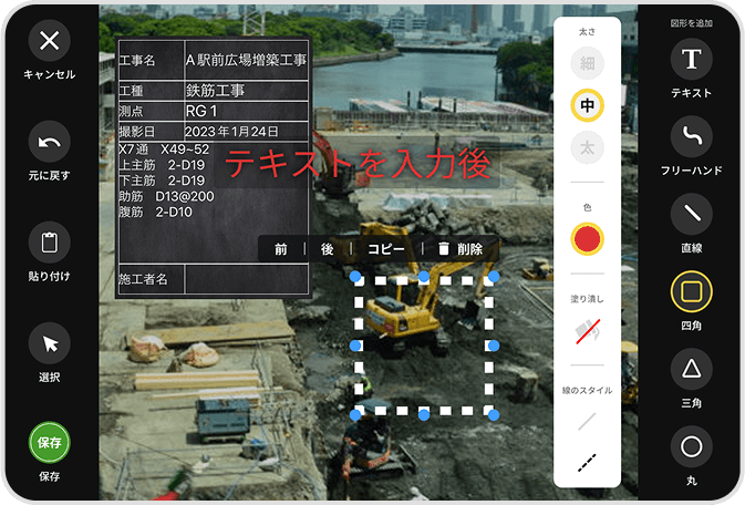 写真の図形挿入・文字入力 機能イメージ
