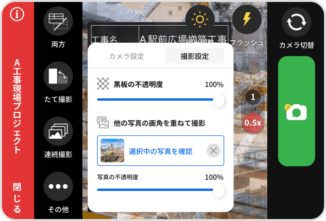 他写真の画角を重ねて撮影 機能イメージ