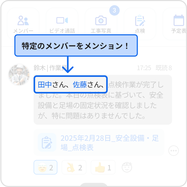 特定のメンバーをメンション！