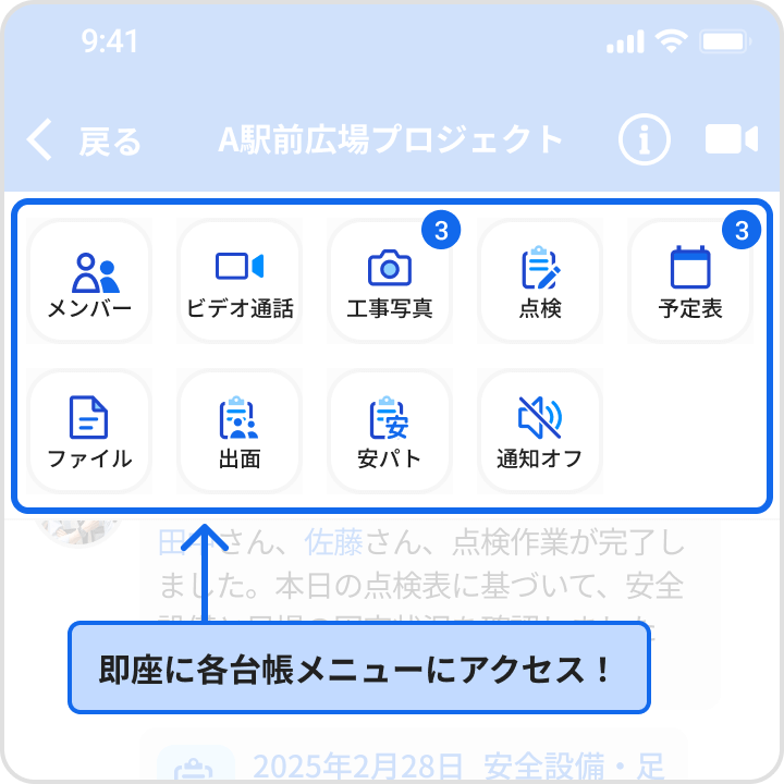 即座に各台帳メニューにアクセス！