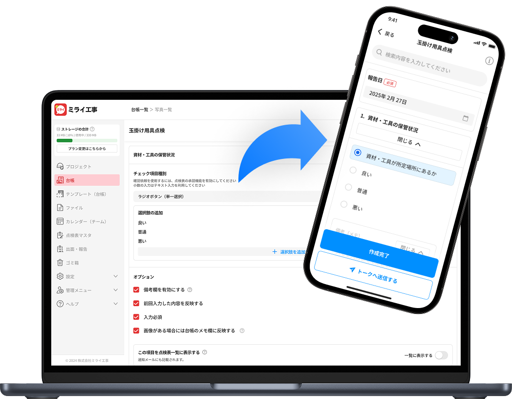 報告書のマスタの作成画面
