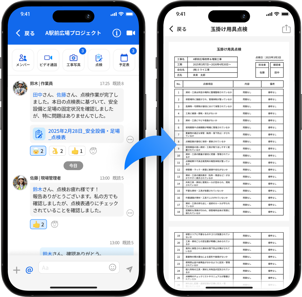 メンバーに詳細を共有できる画面