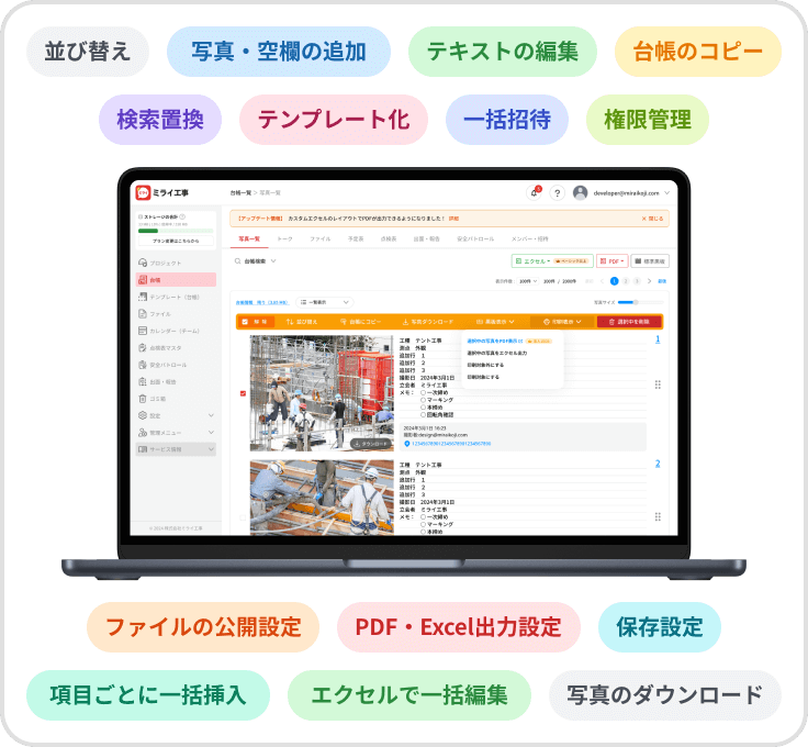 高度な編集・設定 モバイルアプリ版ではできない細かい設定が行えます (イメージ図)