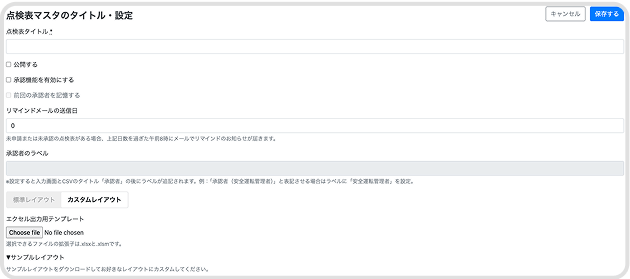 入出力用のマスタ作成 機能イメージ