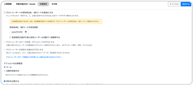 アプリの詳細設定 機能イメージ