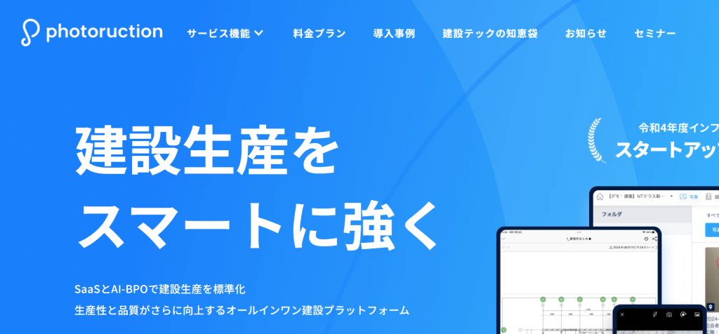 Photoructionの画面イメージ