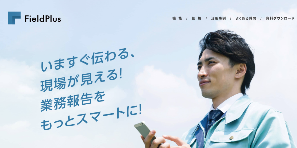 FIELD PLUSの画面イメージ