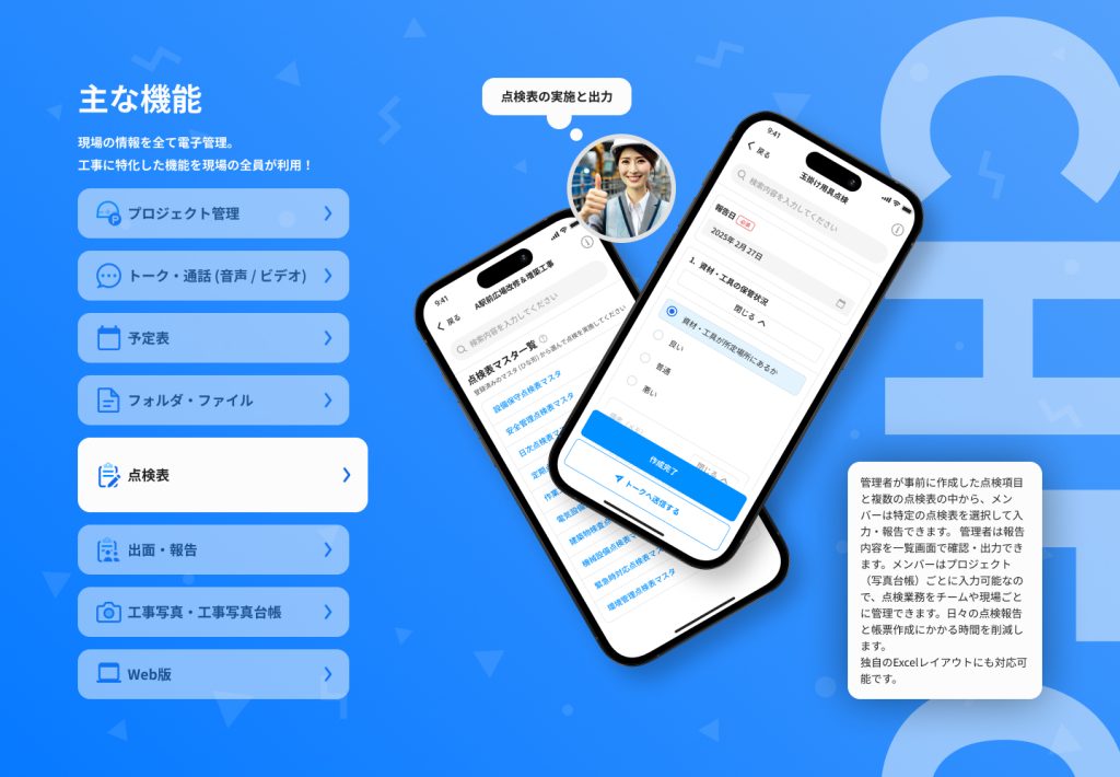 ミライ工事管理 工事報告書 作成機能