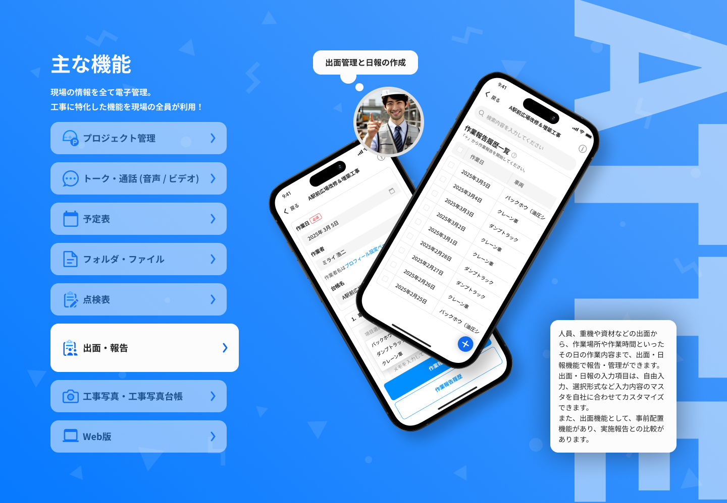 出面・報告