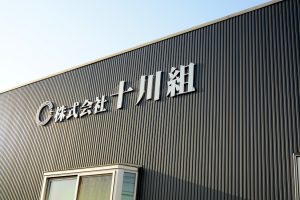 複数帳票をスマホひとつで全て完結。施工管理アプリが変えた現場の当たり前 の導入事例の写真