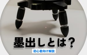 墨出しとは？意味・種類・やり方・使う道具まで初心者向けにわかりやすく解説 の導入事例の写真