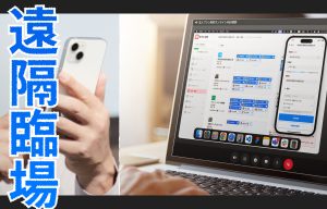 遠隔臨場とは？国交省が推進する新しい現場監理のシステムや仕組みを解説 の導入事例の写真