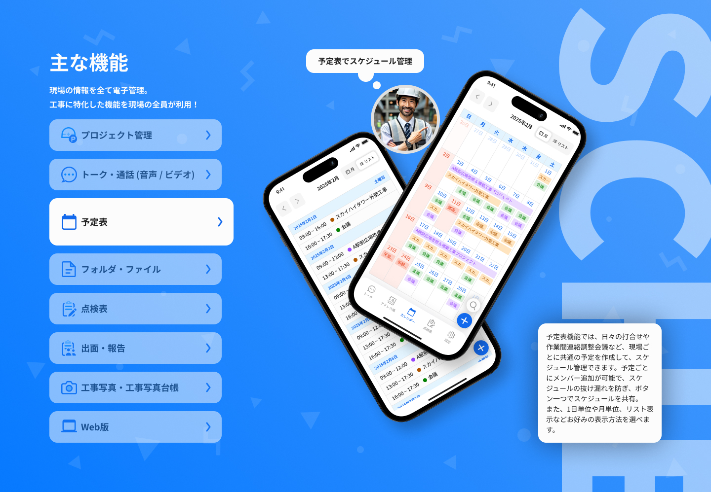 工程・進捗の一元管理イメージ